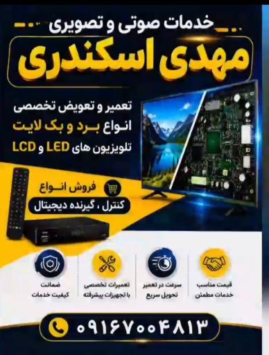عکس خدمات صوتی و تصویری مهدی اسکندری