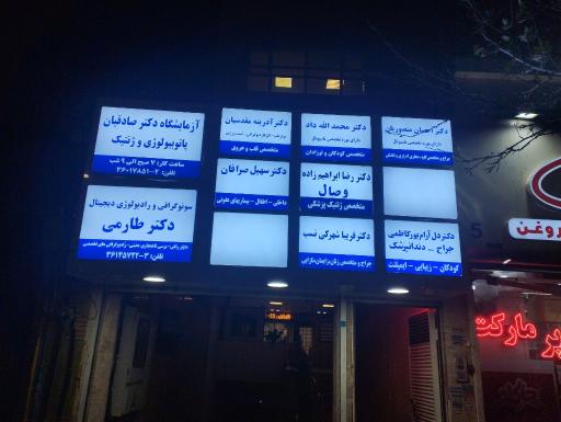 عکس ساختمان پزشکان امامت