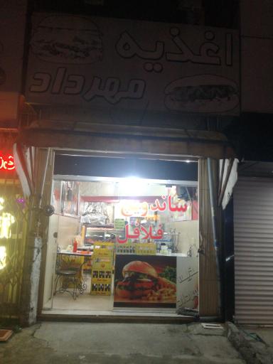 عکس اغذیه مهرداد