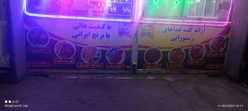 عکس کباب بناب عموحسن