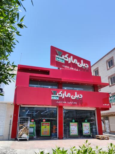 دیلی مارکت