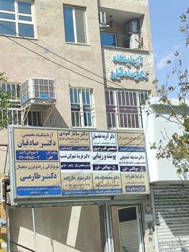 ساختمان پزشکان امامت
