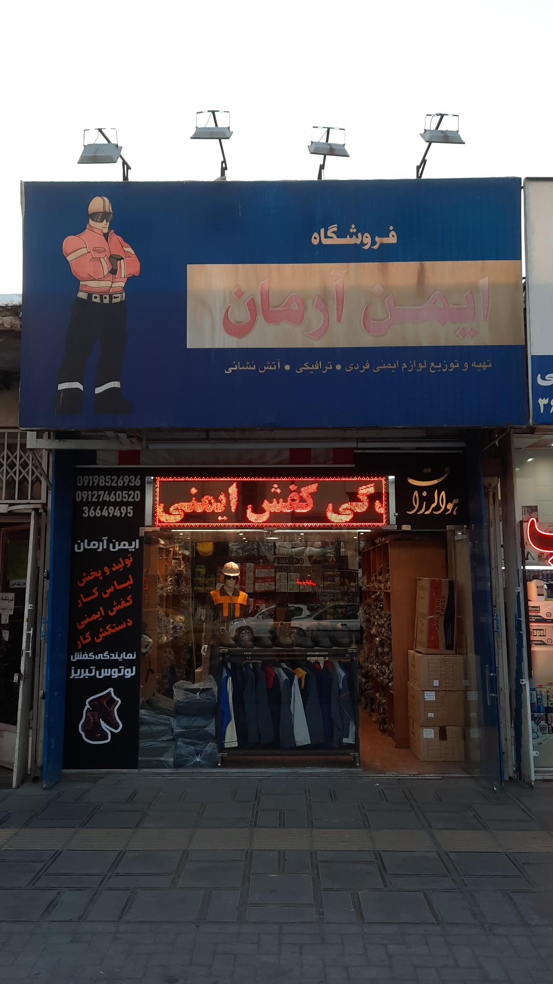 عکس ایمن آرمان