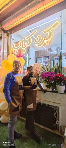 عکس کره کباب 786