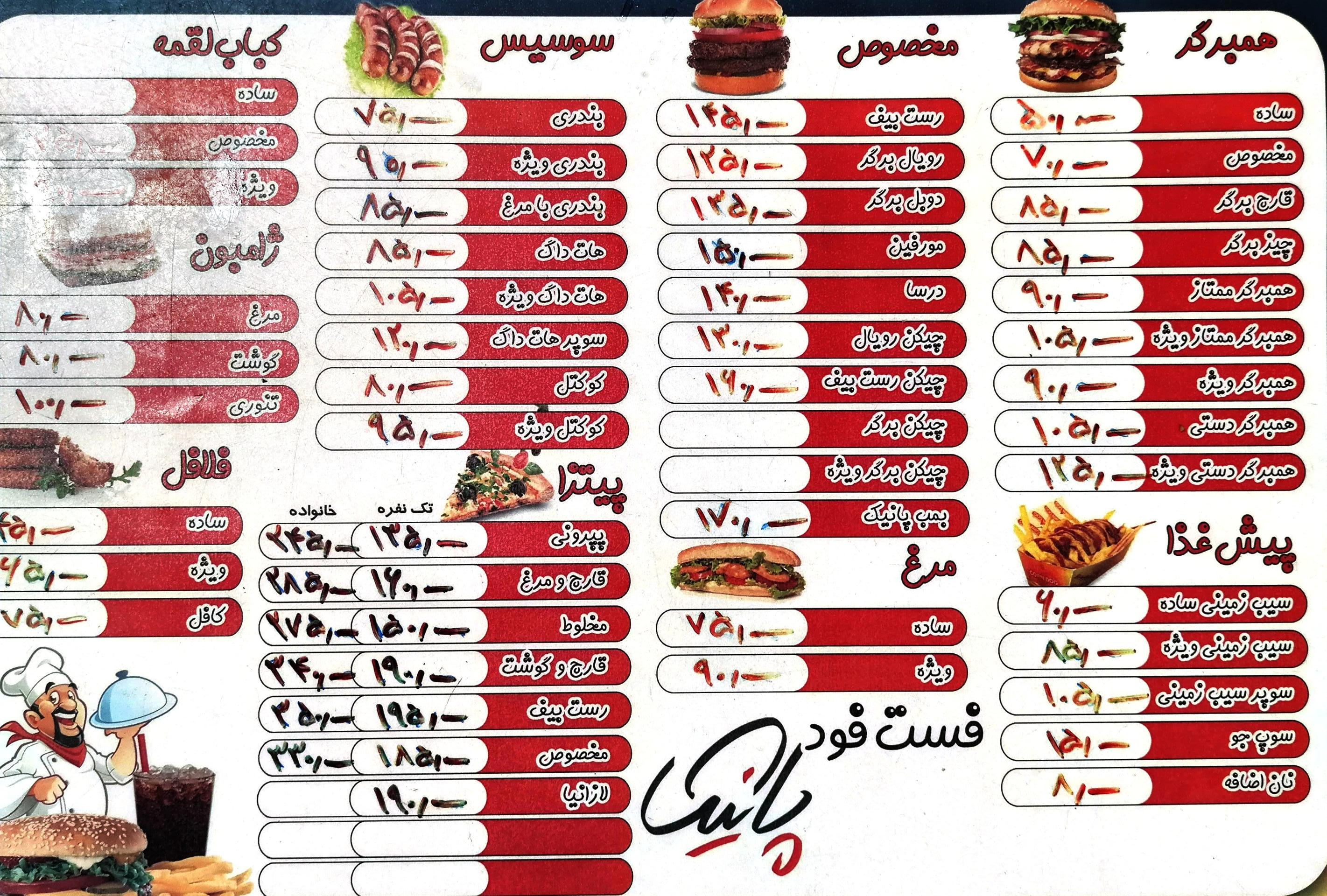 عکس فست فود پانیک