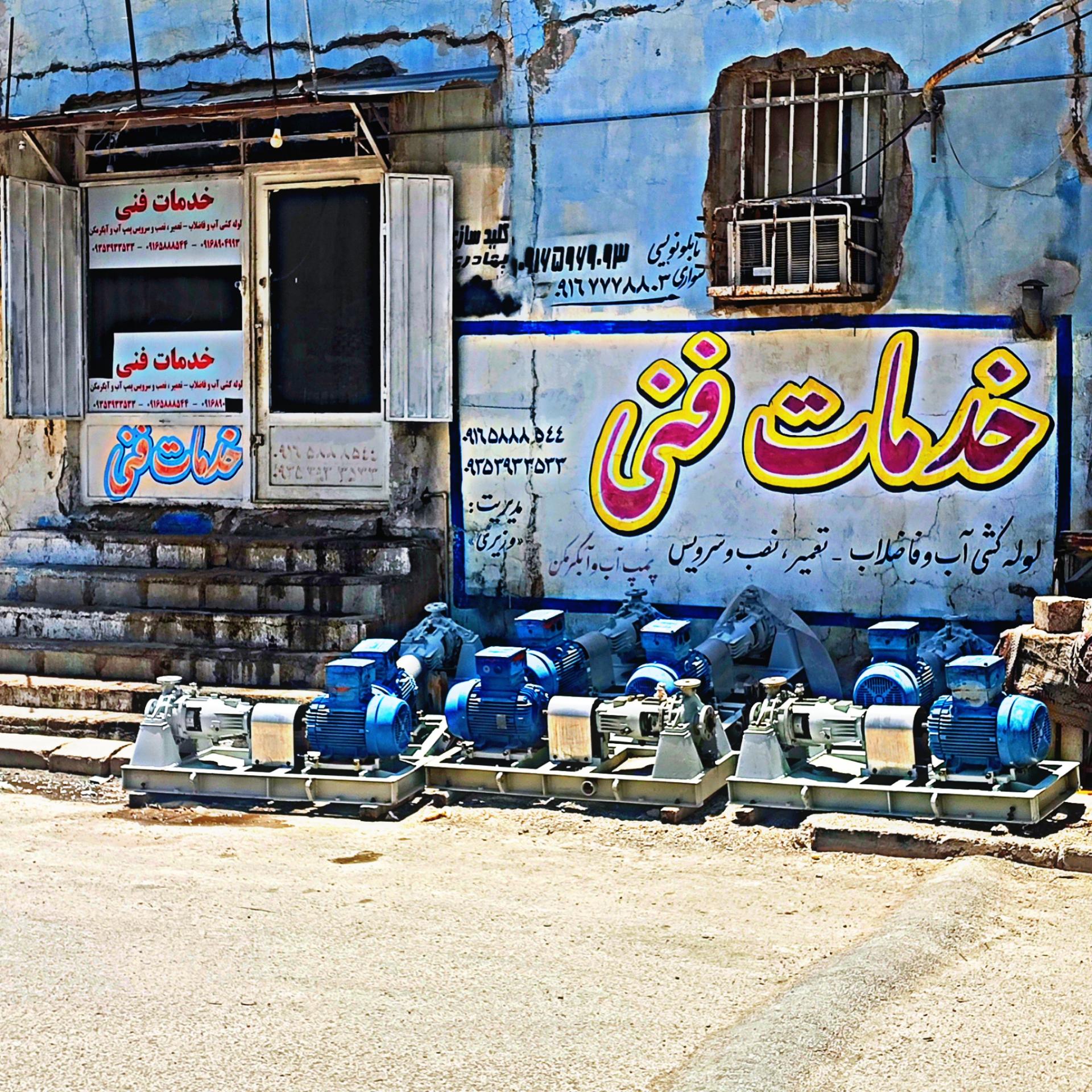 عکس خدمات فنی وزیری