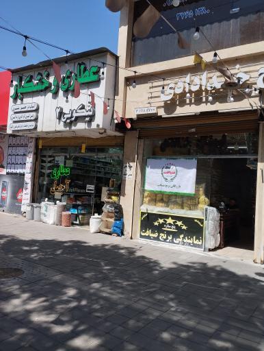 عکس عطاری و خشکبار نیکویی ۲