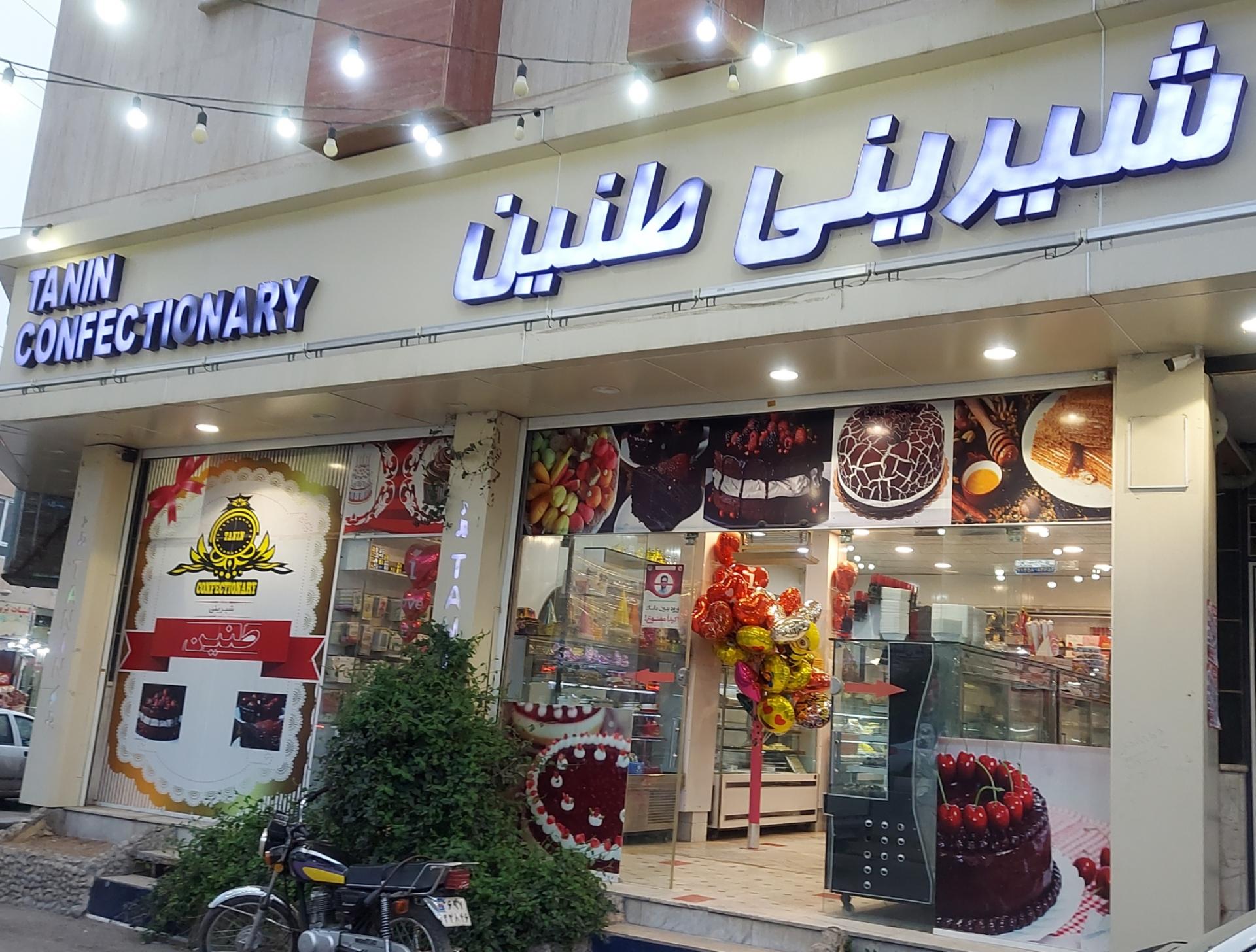 عکس شیرینی فروشی طنین 