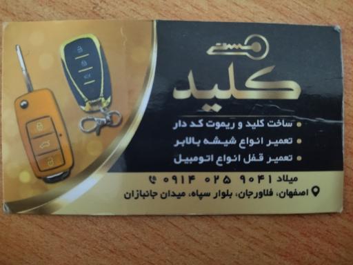 عکس مسترکلید