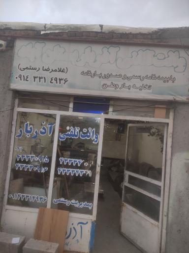 عکس وانت تلفنی آذربار