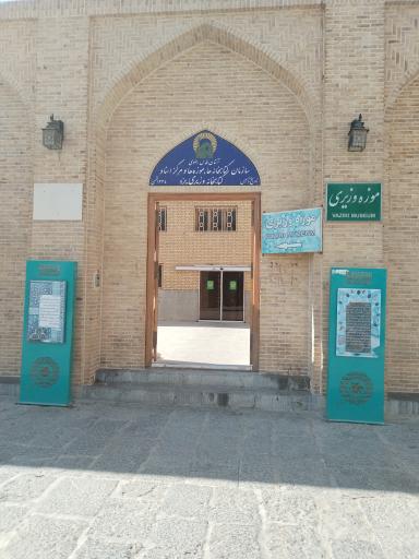 کتابخانه و موزه وزیری 