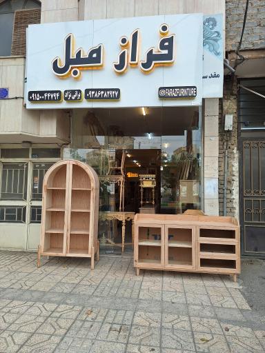 عکس صنایع چوبی فراز