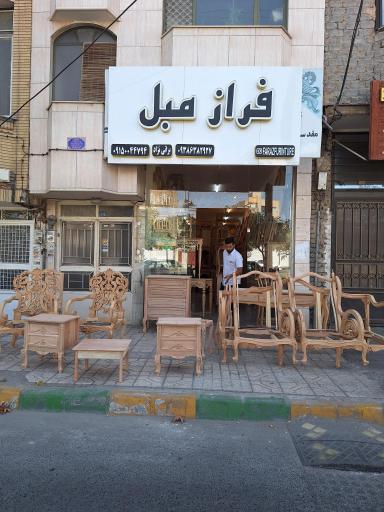 عکس صنایع چوبی فراز