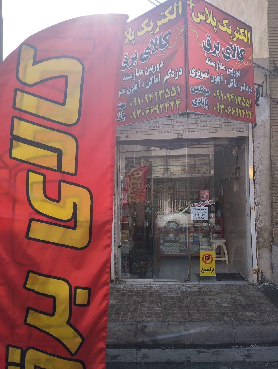 عکس کالای برق الکتریک پلاس+