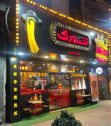 عکس فست فود تنورک