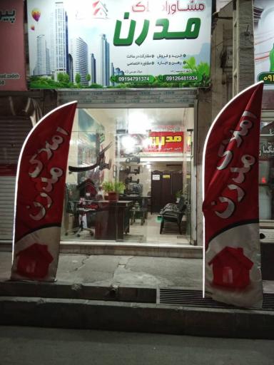 عکس املاک مدرن