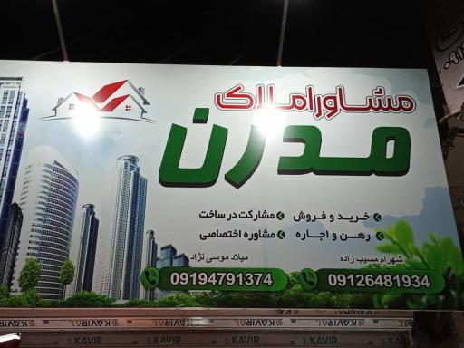 عکس املاک مدرن