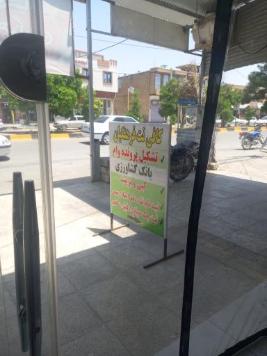 عکس کافی نت فرهنگیان