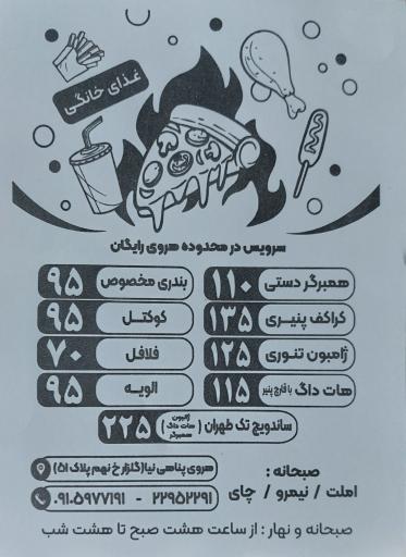 عکس ساندویچ تک طهران