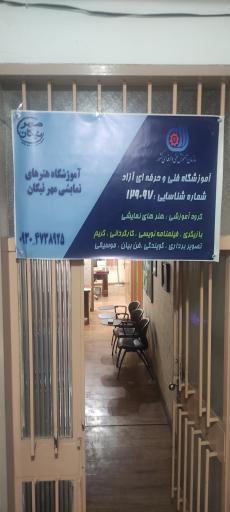موسسه تبسم مهر نیکان