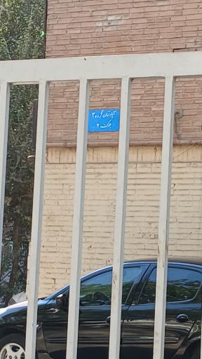 عکس گروه ۳ بلوک ۲