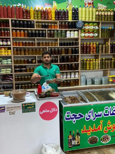 عکس سوغات سرای حجت