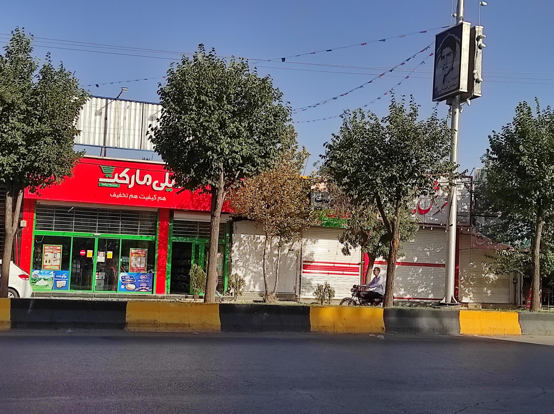 عکس فروشگاه‌ زنجیره‌ای دیلی مارکت شعبه محله مدرس