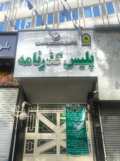 عکس اداره گذرنامه