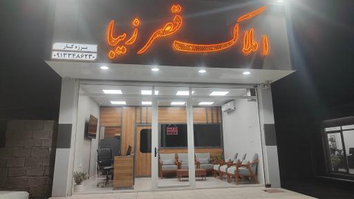عکس مشاور املاک قصر زیبا