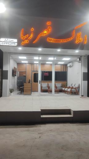 عکس مشاور املاک قصر زیبا