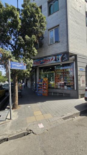 عکس سوپرمارکت امیر موسوی