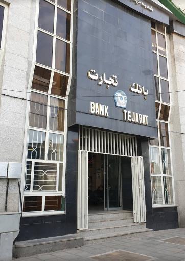 عکس بانک تجارت (خیابان تهران مشهد)