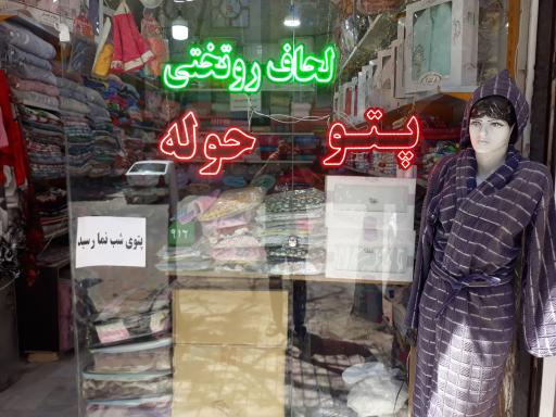 عکس کالای خواب میرحسینی