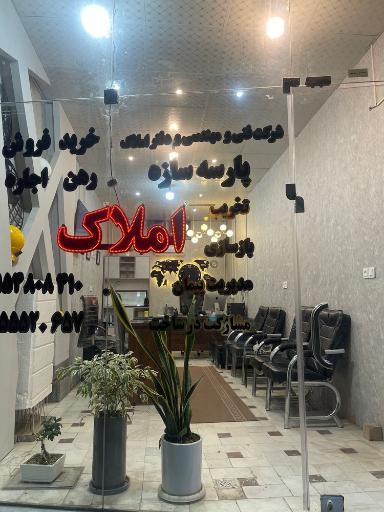 عکس املاک پارسه سازه