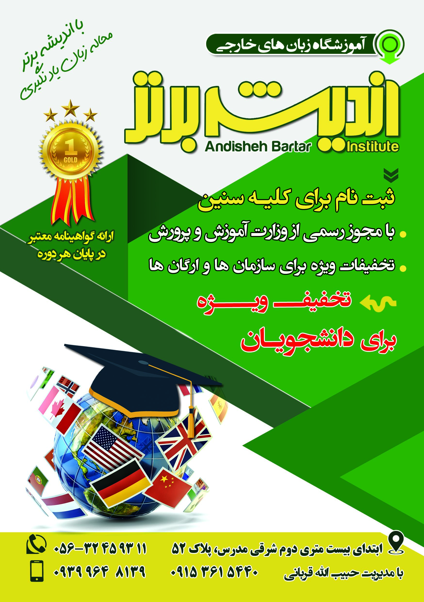 عکس موسسه زبان اندیشه برتر