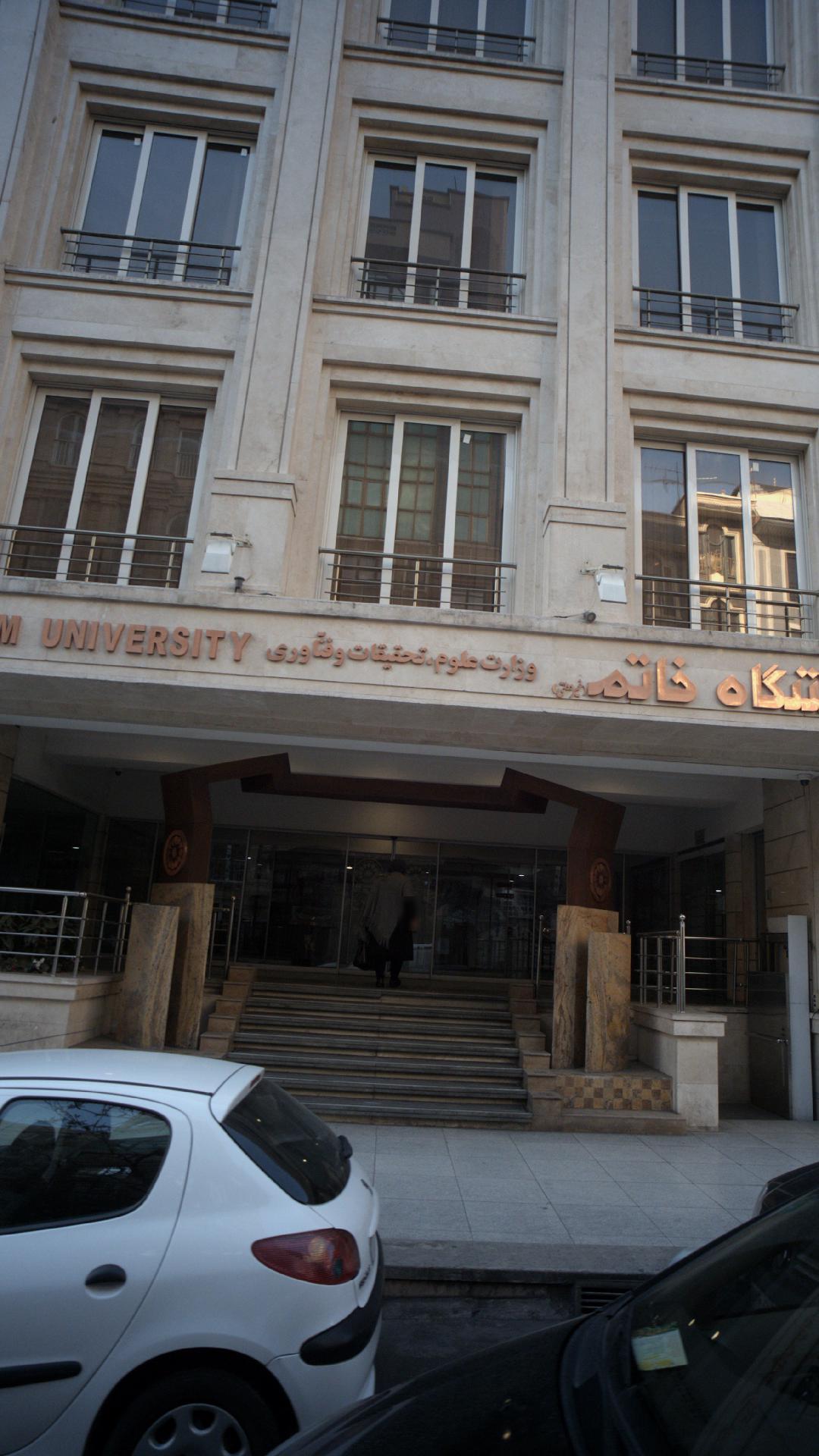 عکس ساختمان اداری دانشگاه خاتم