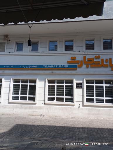 عکس عابر بانک تجارت