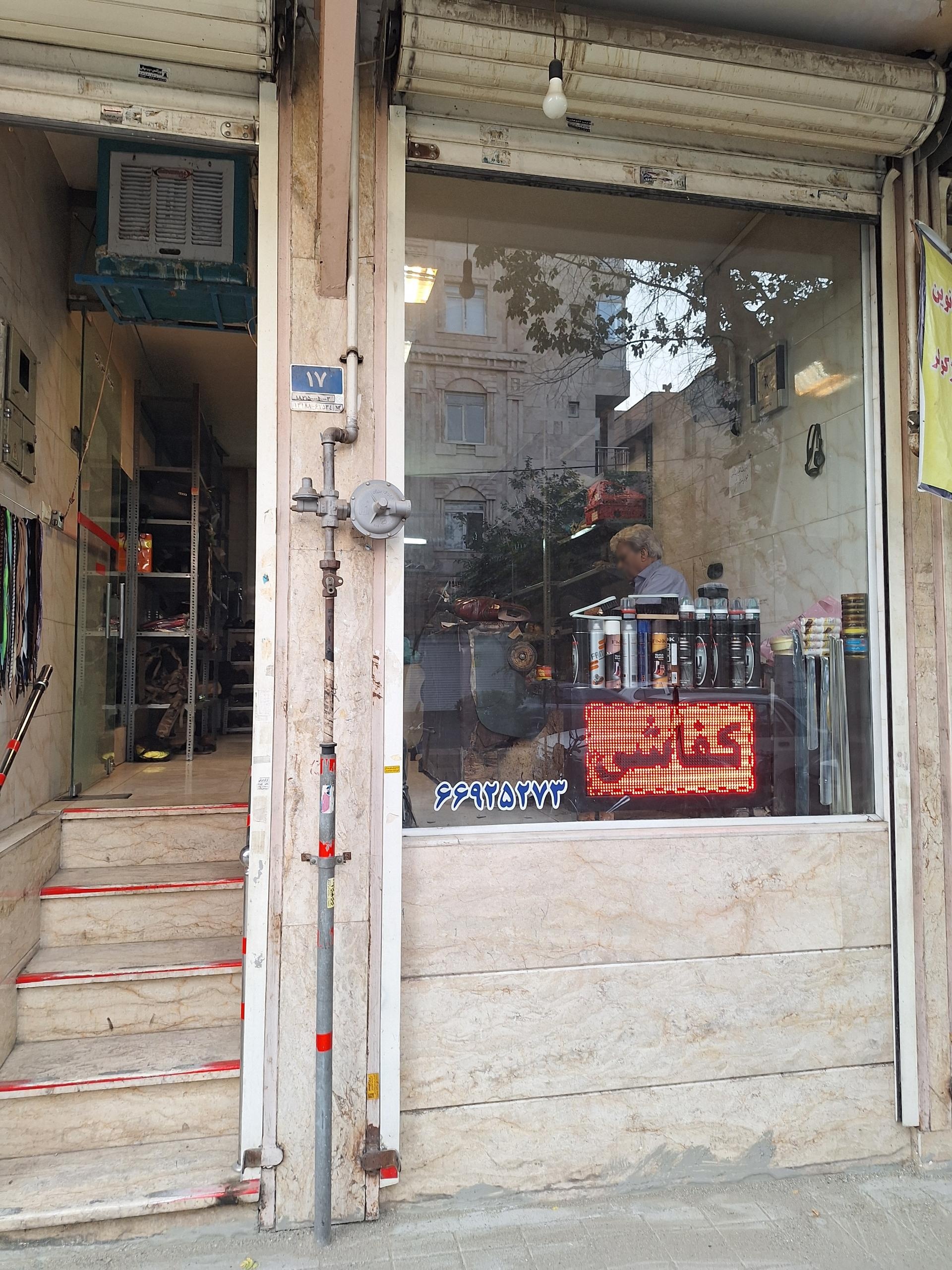 عکس کفاشی بهشتی