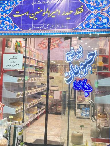 عکس خشکبار امیرحسین حکیمیه