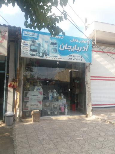 لوازم خانگی آذربایجان