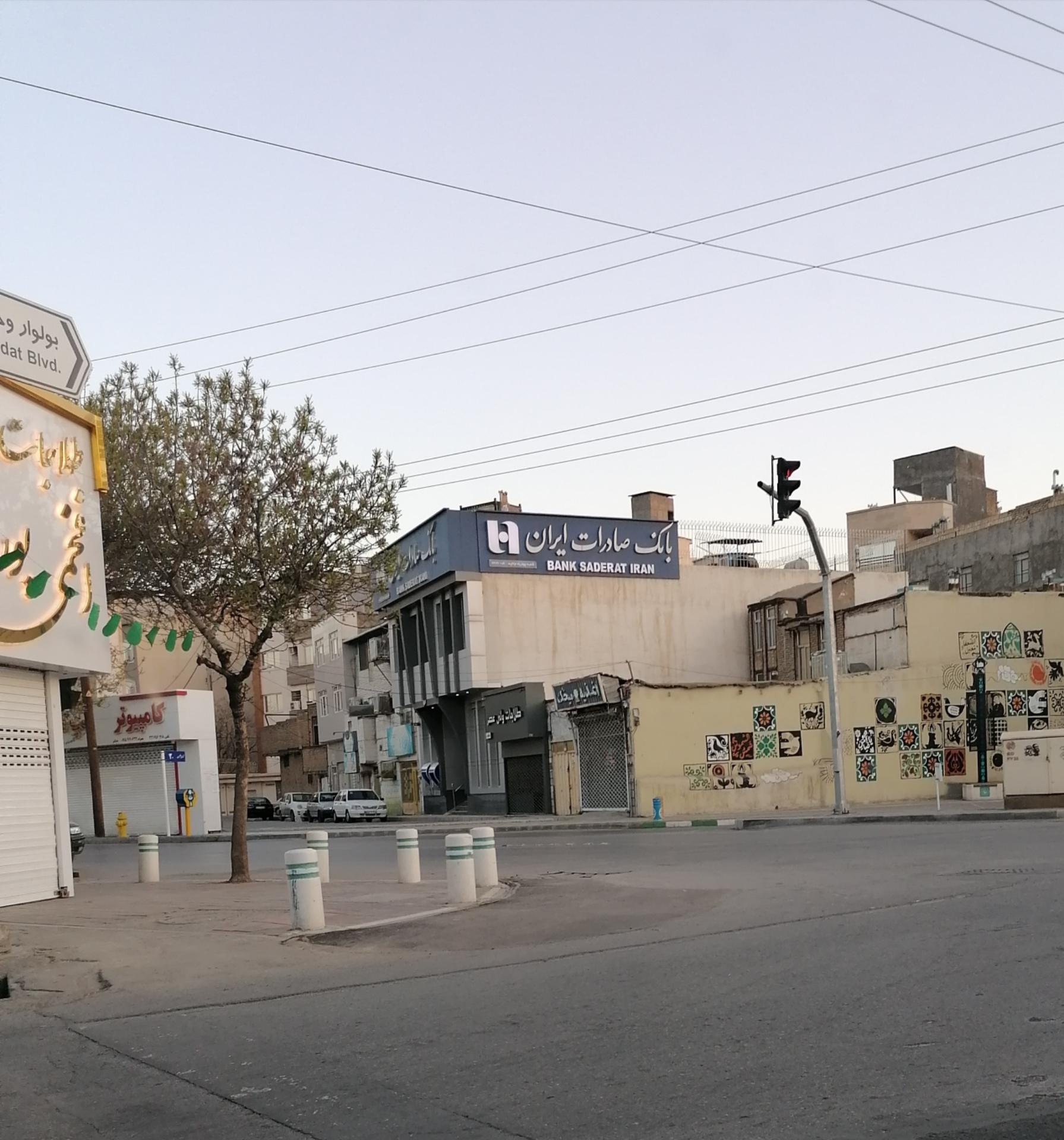 عکس بانک صادرات شعبه جلالیه