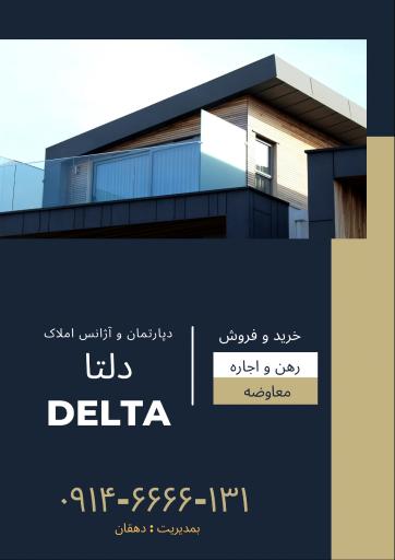 عکس املاک دلتا