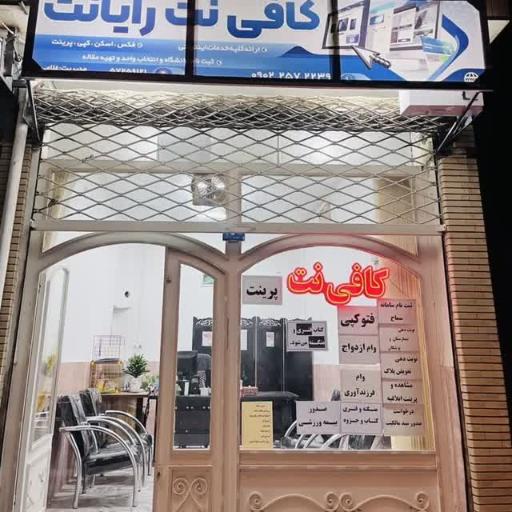 کافی نت رایانت 