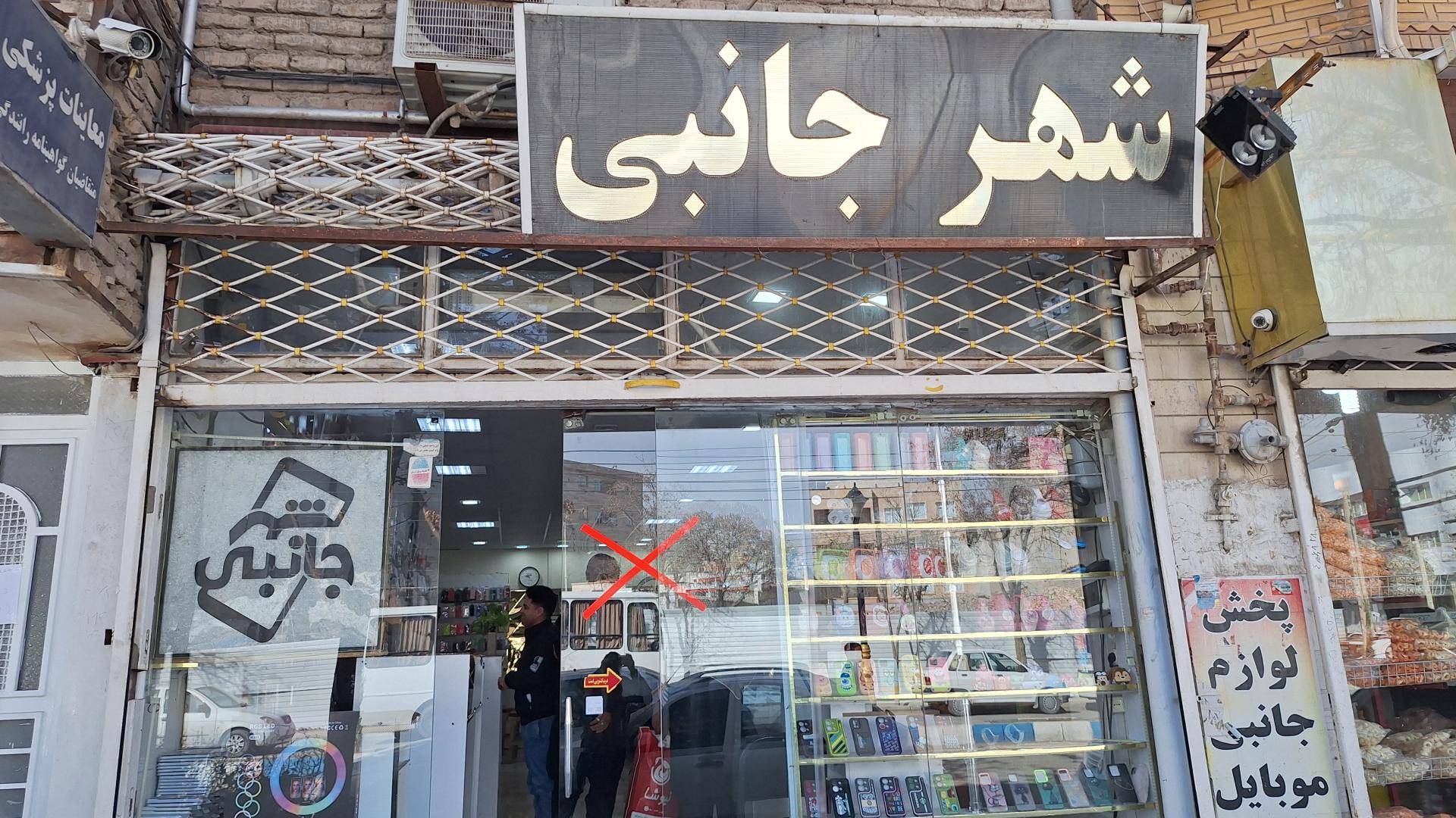 عکس شهر جانبی