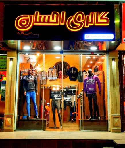 عکس گالری احسان