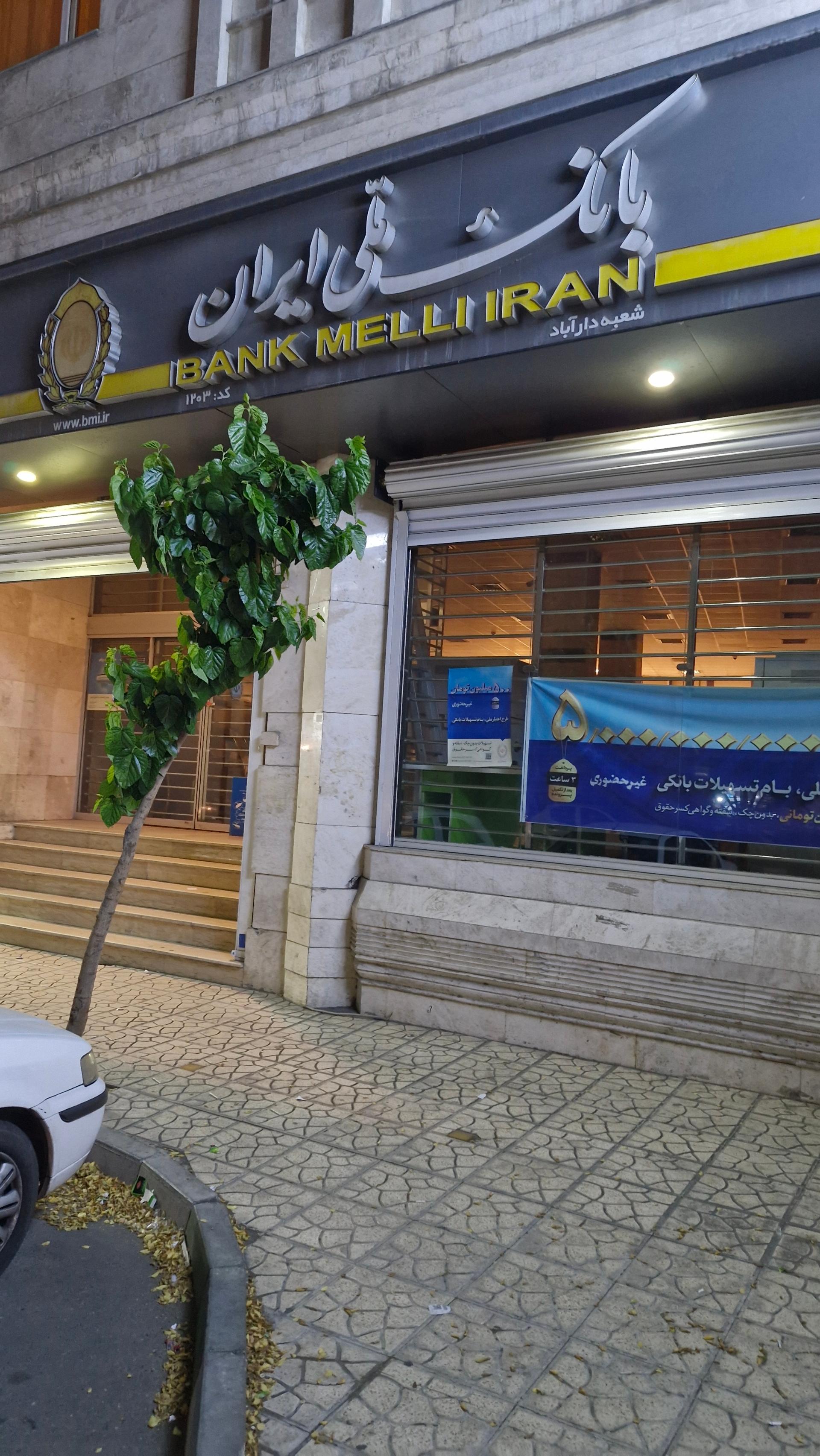 عکس بانک ملی