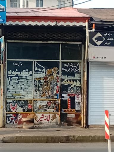 عکس پرده و تابلو نویسی هوشنگ مشهدی