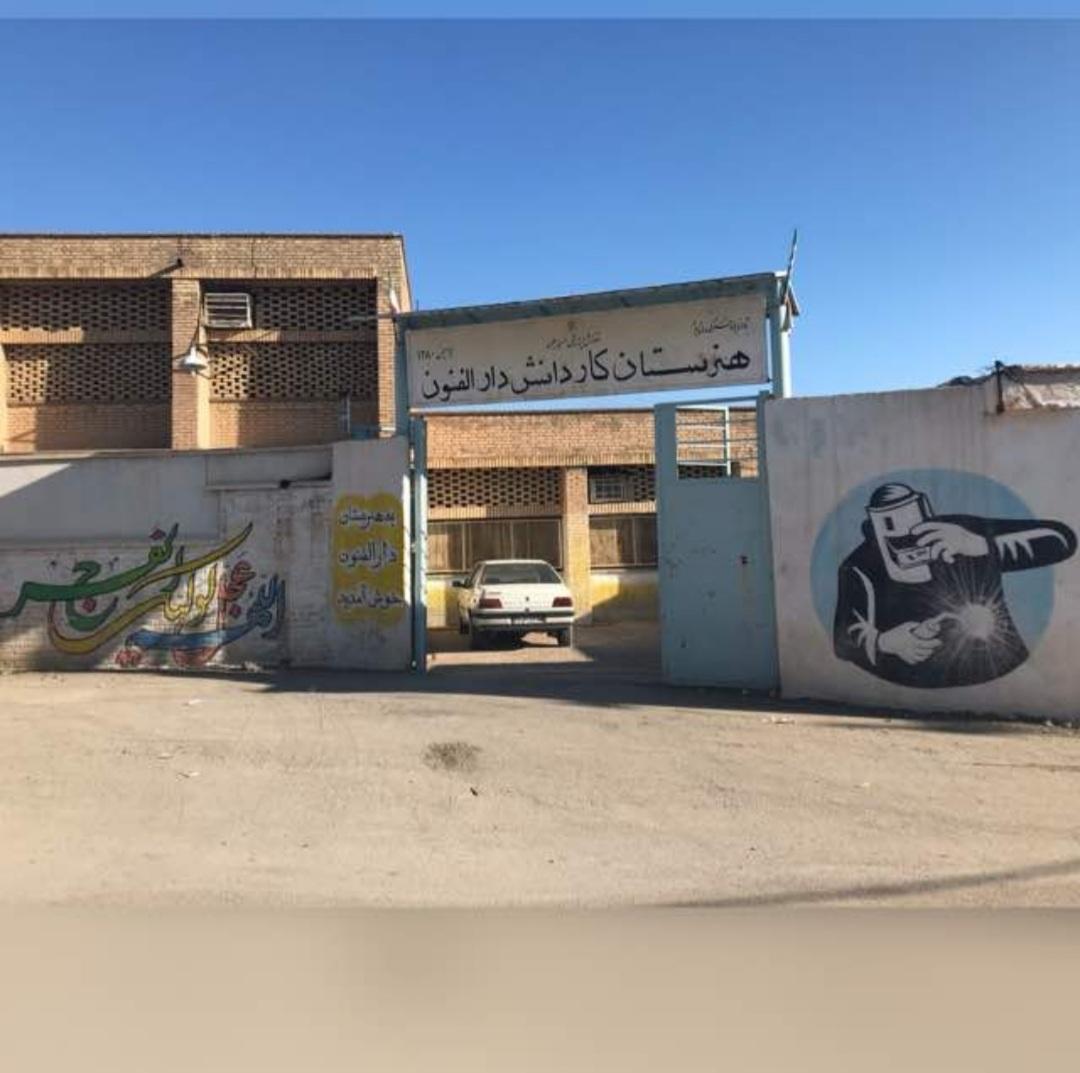 عکس هنرستان کاردانش دارالفنون