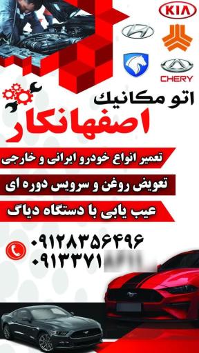 عکس اتومکانیک اصفهانکار