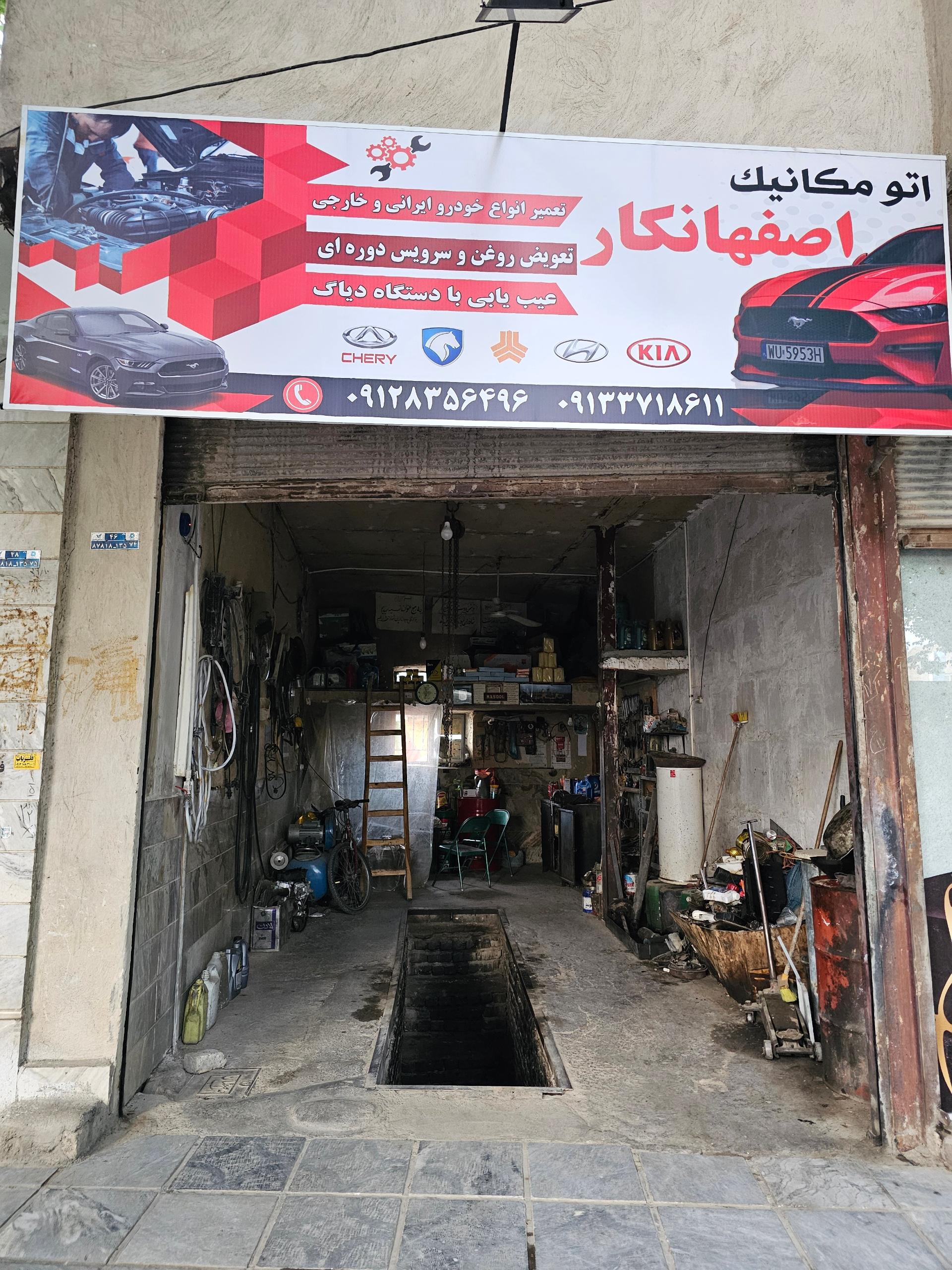 عکس مکانیکی و تعویض روغنی اصفهانکار